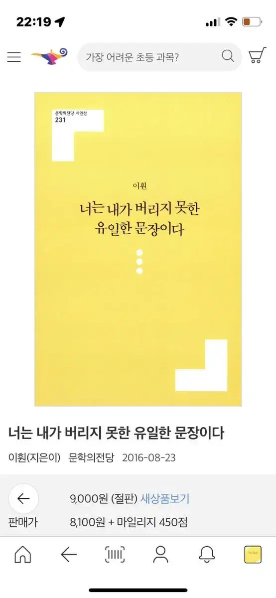 이훤-너는 내가 버리지못한 유일한 문장이다